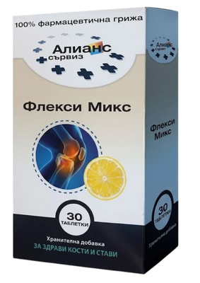 ФЛЕКСИ МИКС таблетки х30 Алианс Сервиз