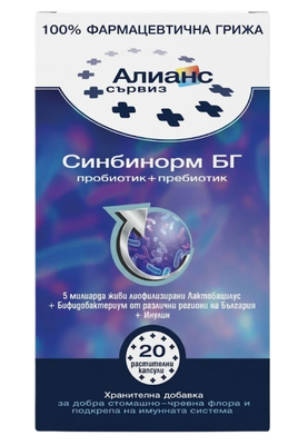 СИНБИНОРМ БГ капс.х20 АЛИАНС СЪРВИЗ